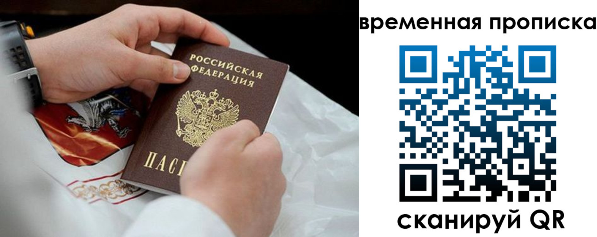 временная регистрация для всех в Ялте
